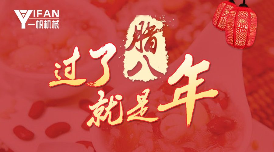 2015臘八節 2015臘八節